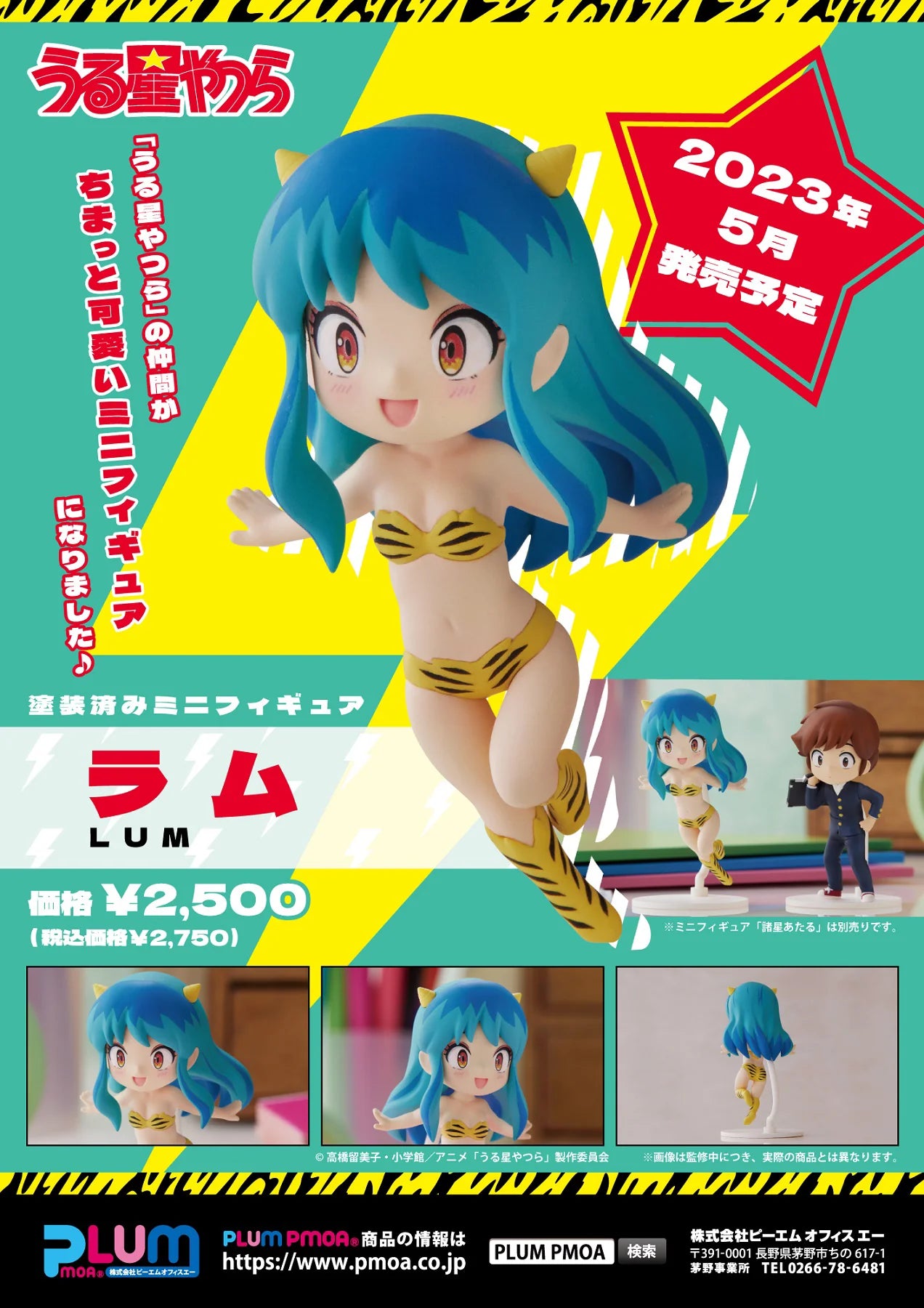 Urusei Yatsura LUM PVC Figure