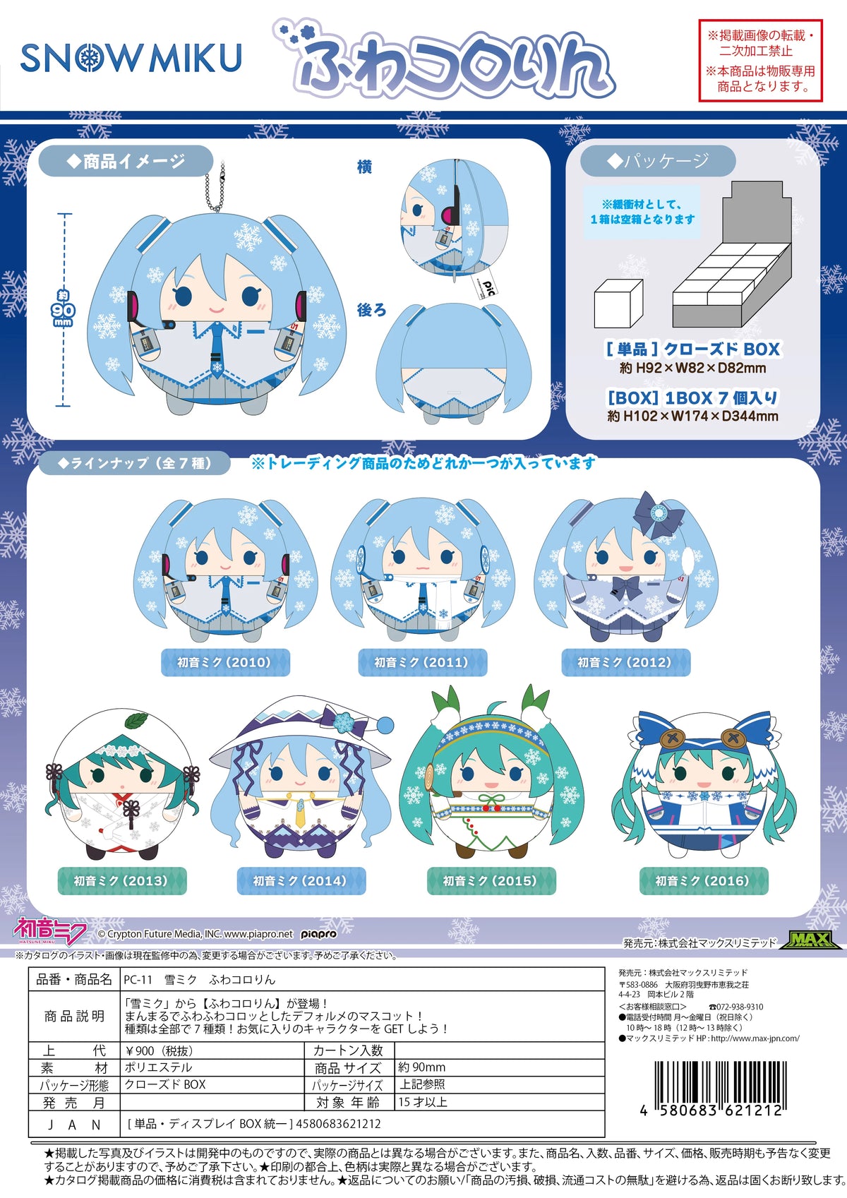YUKI MIKU FUWA KORORIN