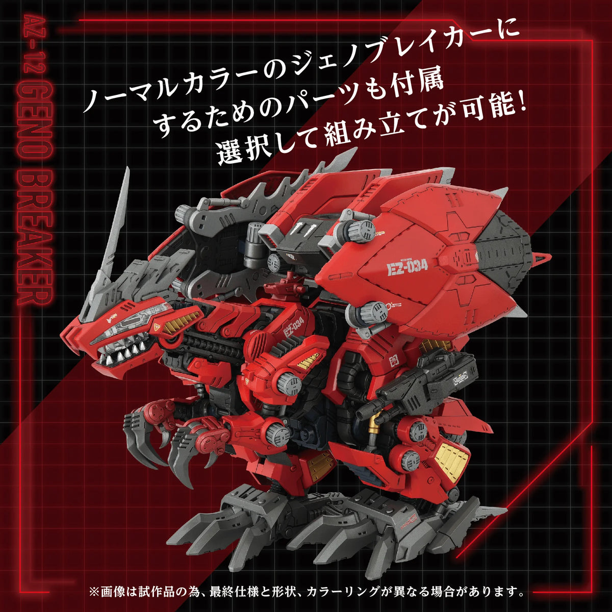 AZ-12 Geno Breaker