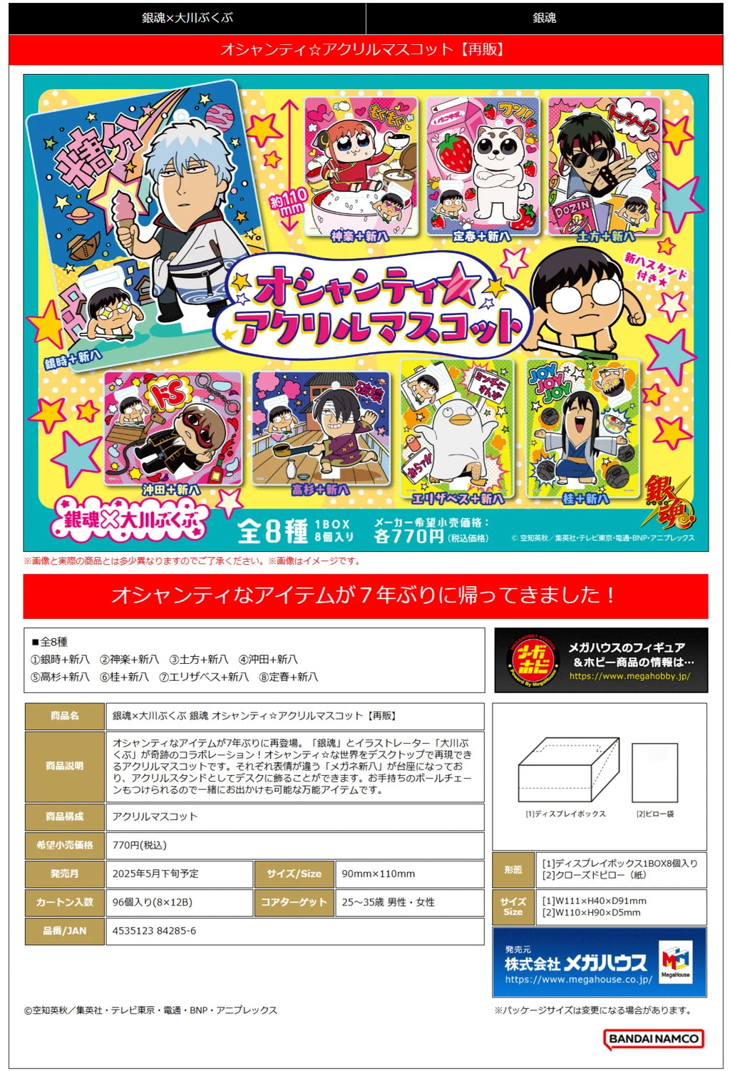 Gintama x Okawabukubu Gintama Oshanti Acrylic Mascot (8pc per box)