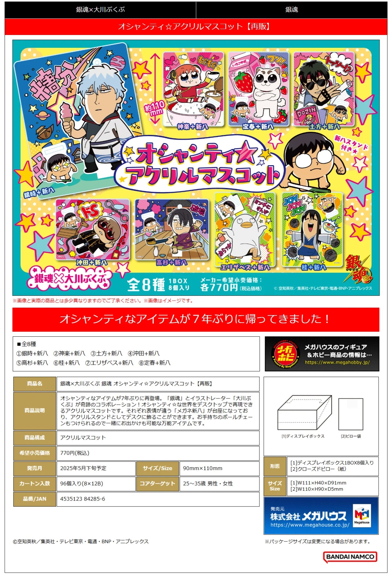 Gintama x Okawabukubu Gintama Oshanti Acrylic Mascot (8pc per box)