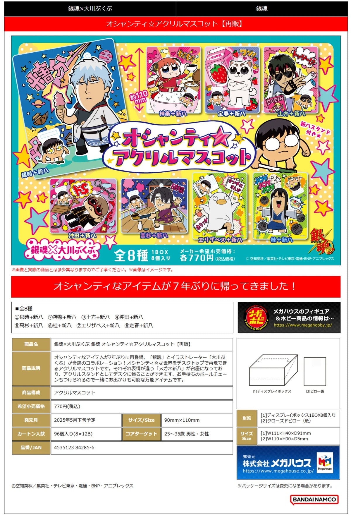 Gintama x Okawabukubu Gintama Oshanti Acrylic Mascot (8pc per box)