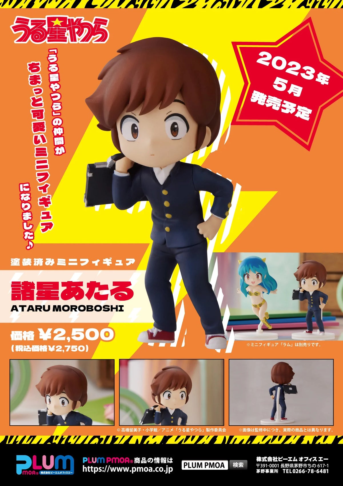 PLUM Ataru Moroboshi Urusei Yatsura PVC Figure