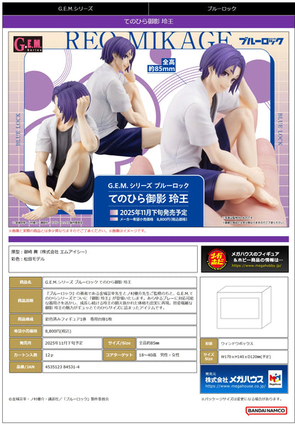 MegaHouse G.E.M. Series Blue Lock Reo Mikage Palm-Sized Figure