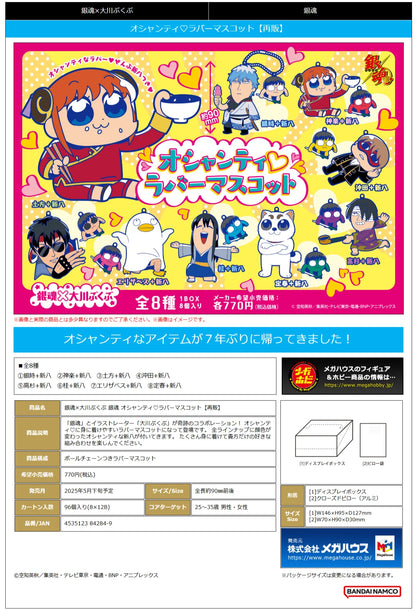 Gintama x Okawabukubu Gintama Oshanti Rubber Mascot (8pc per box)