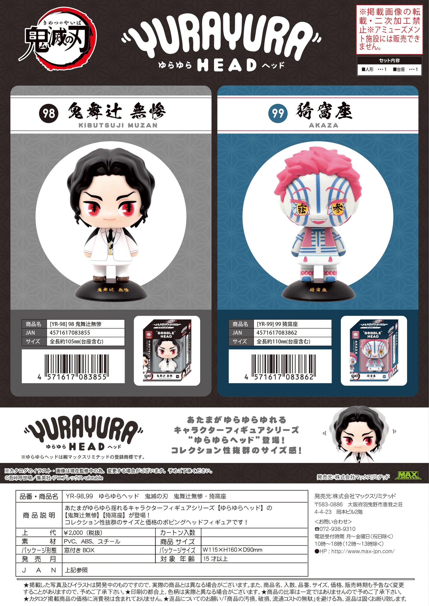 Demon Slayer Yura Yura Head 99 Akaza
