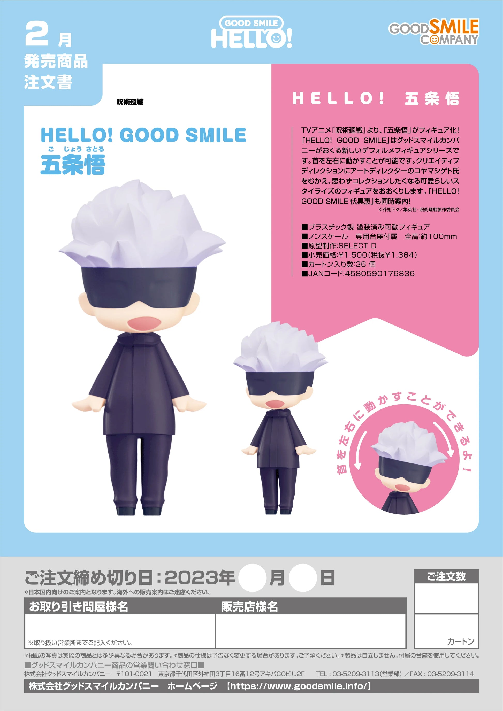 HELLO! GOOD SMILE Satoru Gojo