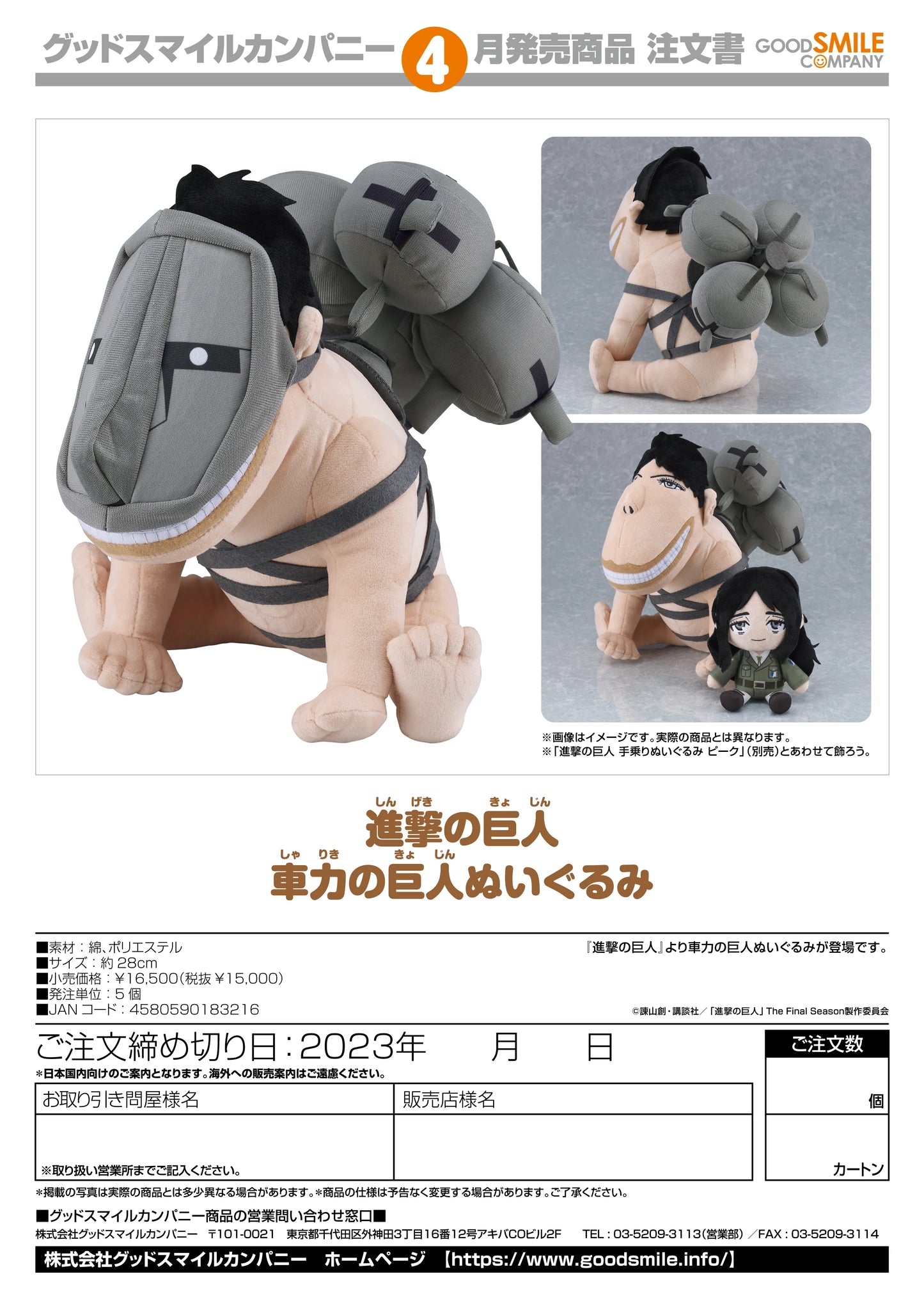 Good Smile Company Cart Titan Plushie 28cm