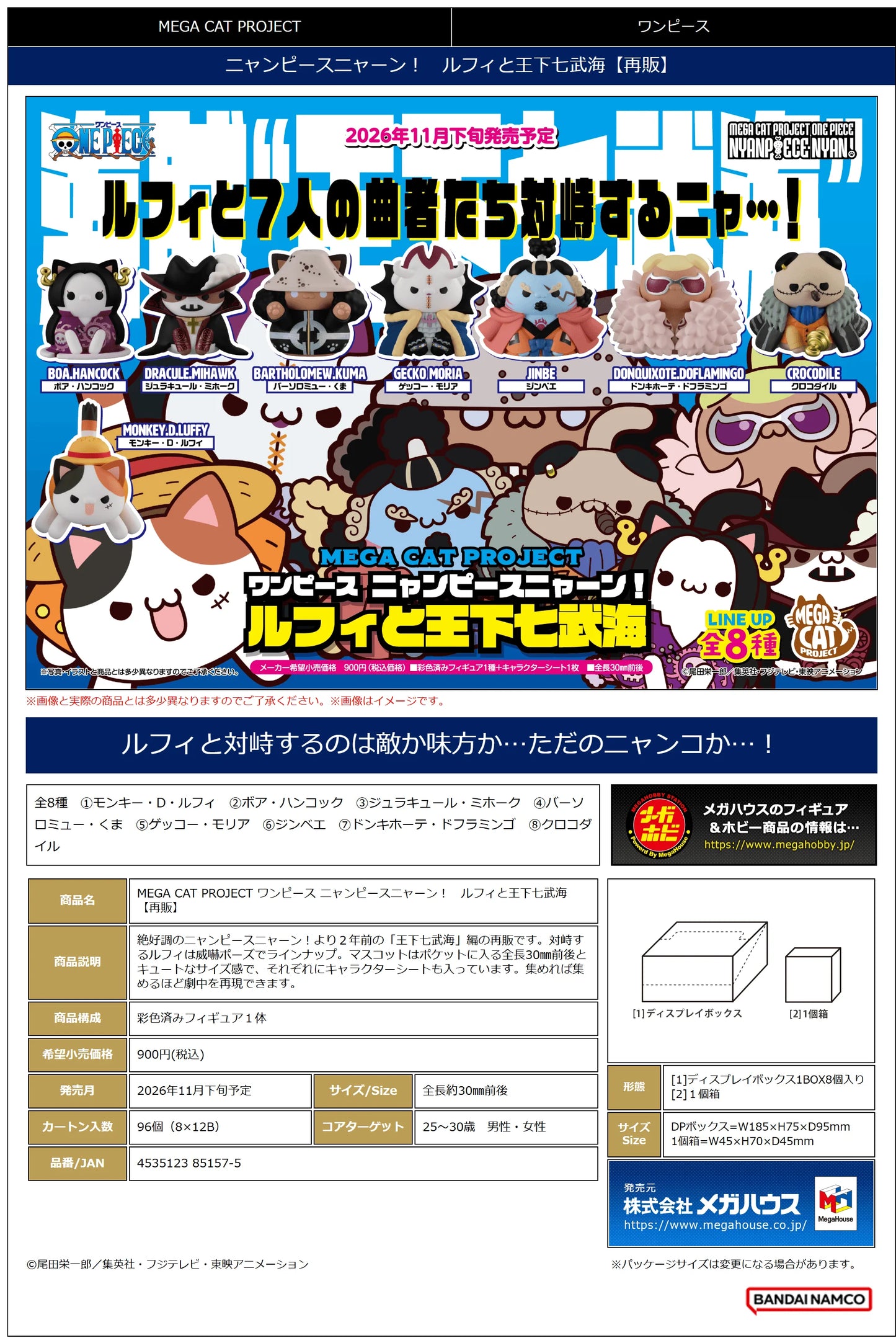 MEGA CAT PROJECT ONE PIECE Nyan Piece Nyan！Luffy ＆ the Seven Warlords of the Sea（Repeat）