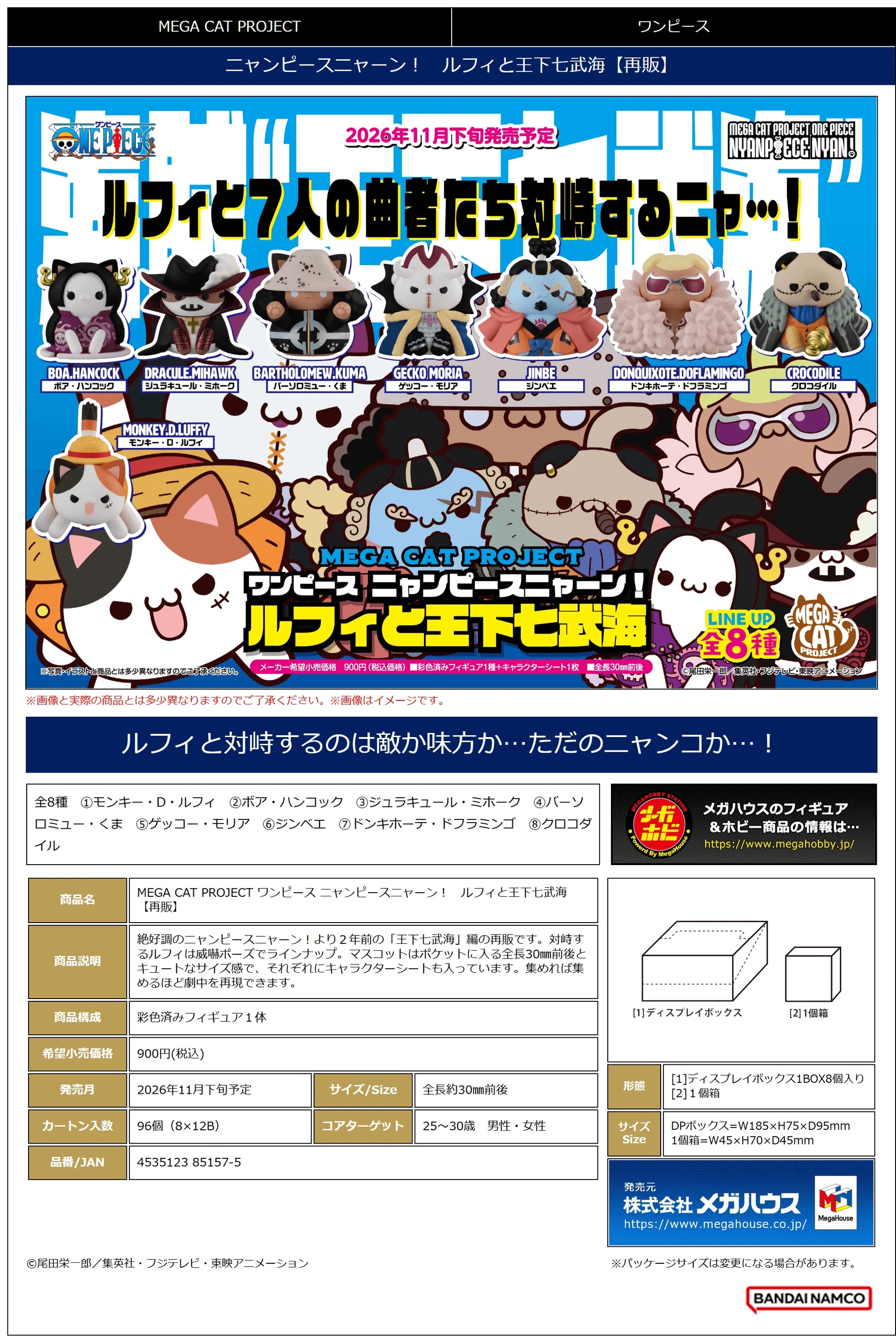 MEGA CAT PROJECT ONE PIECE Nyan Piece Nyan！Luffy ＆ the Seven Warlords of the Sea（Repeat）