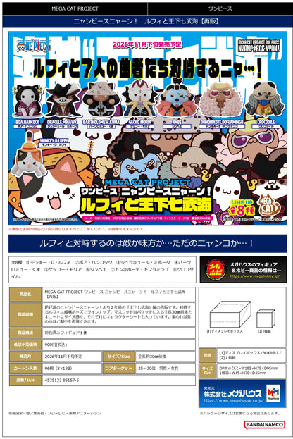 MEGA CAT PROJECT ONE PIECE Nyan Piece Nyan！Luffy ＆ the Seven Warlords of the Sea（Repeat）