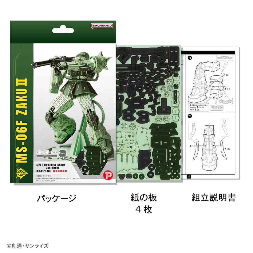 Azone si-gu-mi PRO MS-06F Zaku II 3D Paper Puzzle