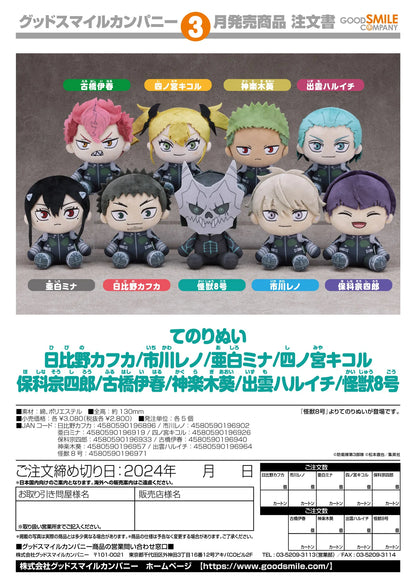 Good Smile Company Aoi Kaguragi Kaiju No. 8 Plushie