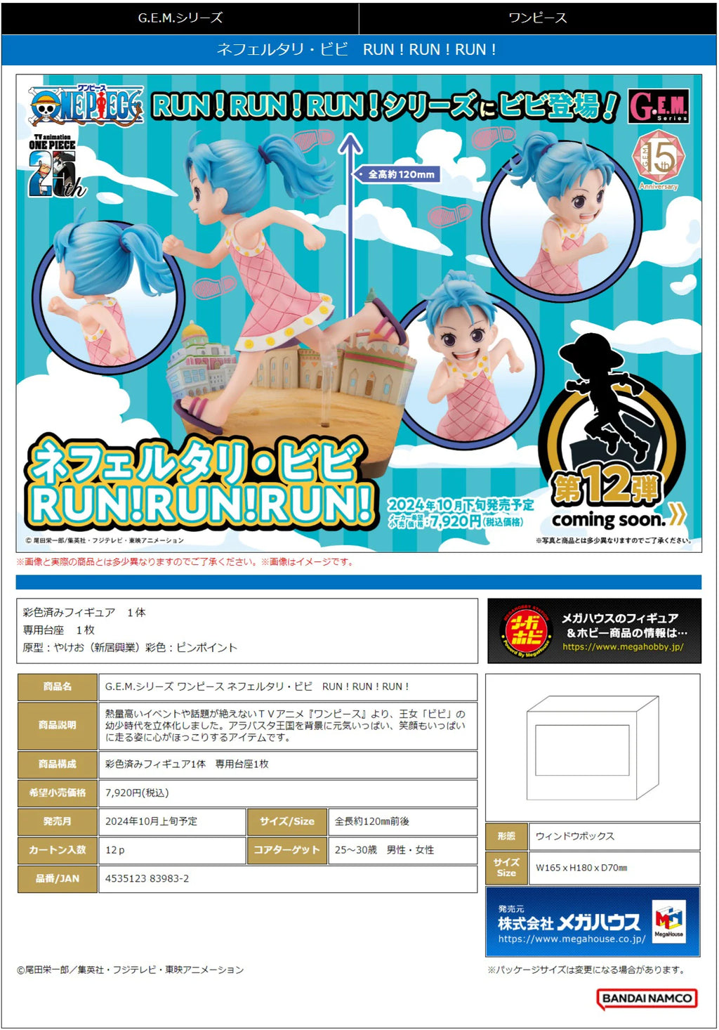 MegaHouse G.E.M. Series One Piece Nefertari Vivi Running Pose Scale Figure