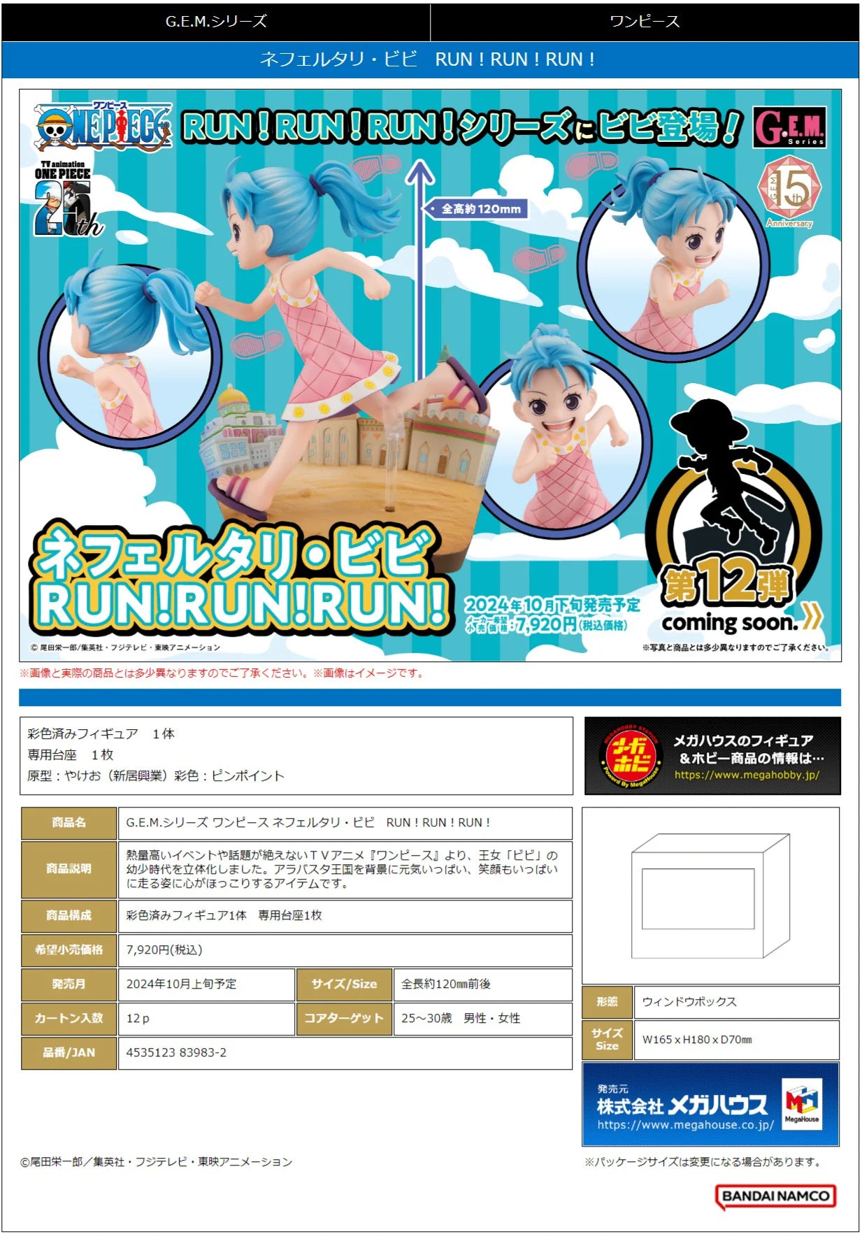 MegaHouse G.E.M. Series One Piece Nefertari Vivi Running Pose Scale Figure
