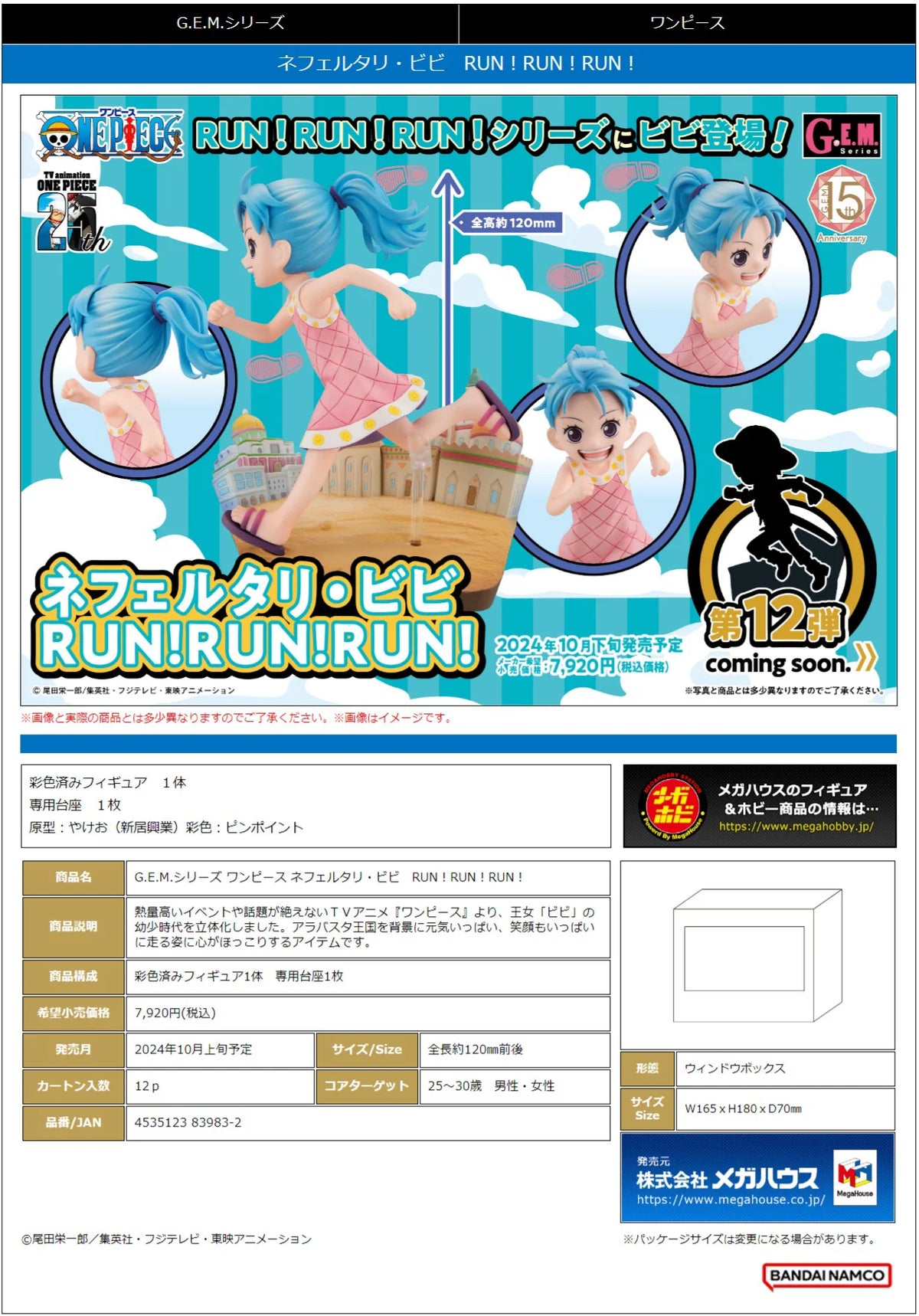 MegaHouse G.E.M. Series One Piece Nefertari Vivi Running Pose Scale Figure