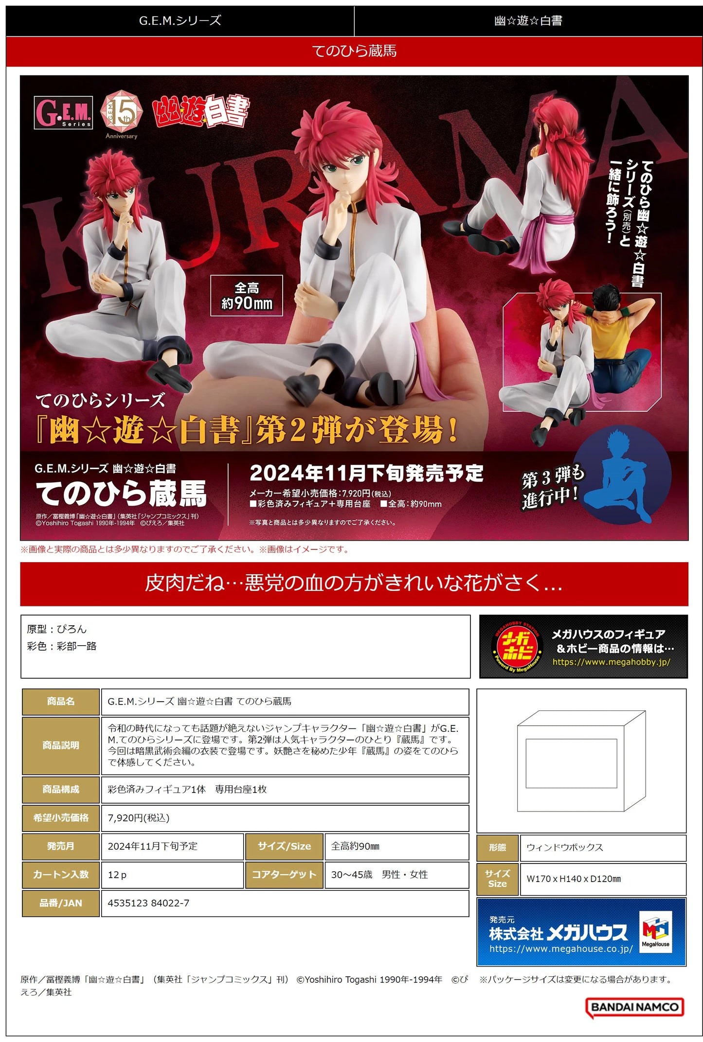 MegaHouse G.E.M. Series YuYu Hakusho Kurama Palm-Sized Figure