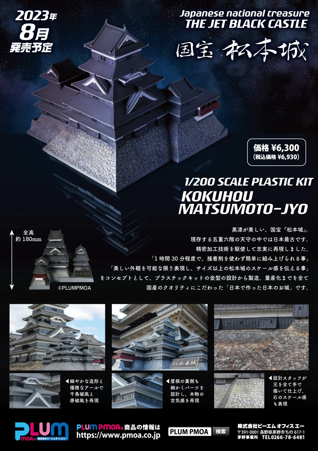 PLUM 1/200 Matsumoto Castle Plastic Model Kit
