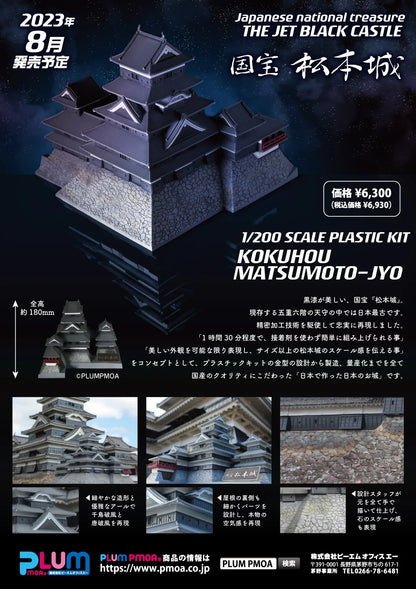 PLUM 1/200 Matsumoto Castle Plastic Model Kit