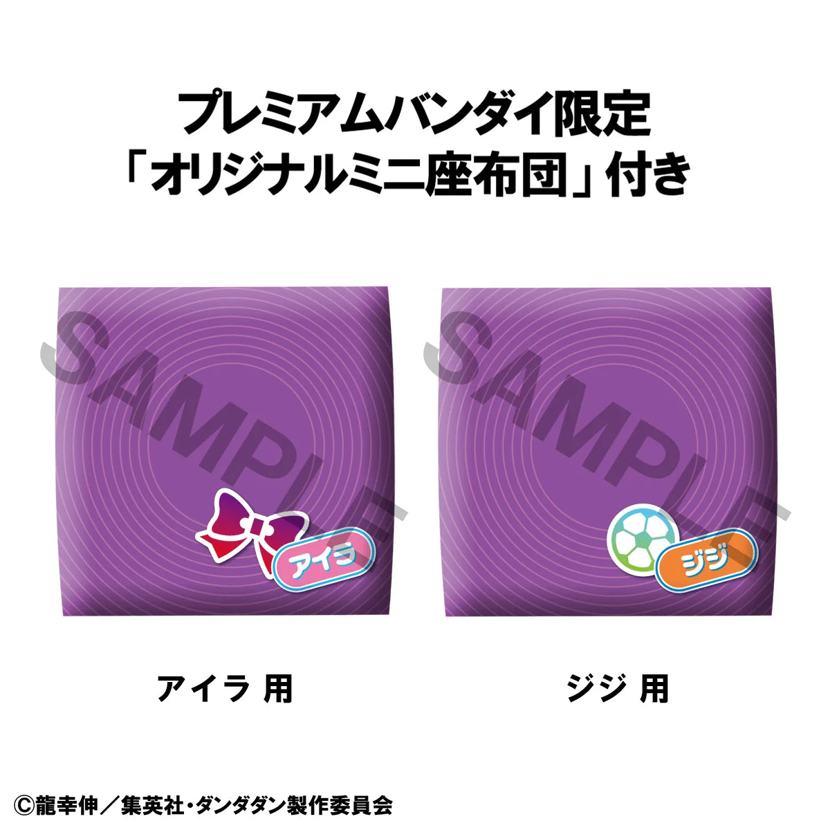 Lookup TV Anime "DAN DA DAN" Aira & Jiji set 【with gift】