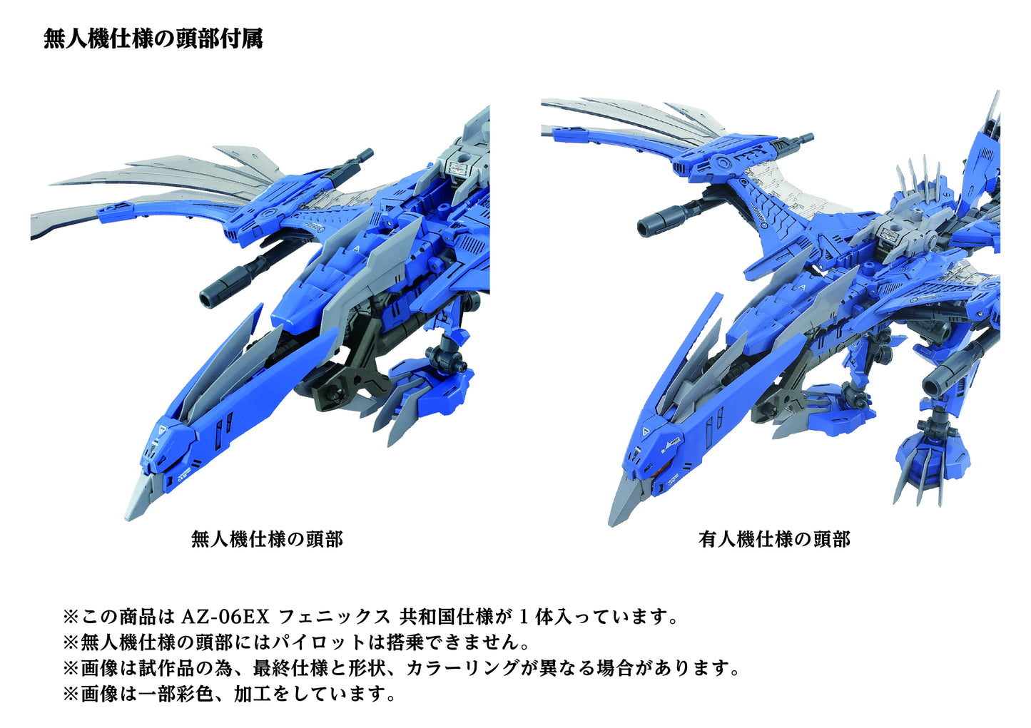 AZ-06EX Phoenix Republic Version