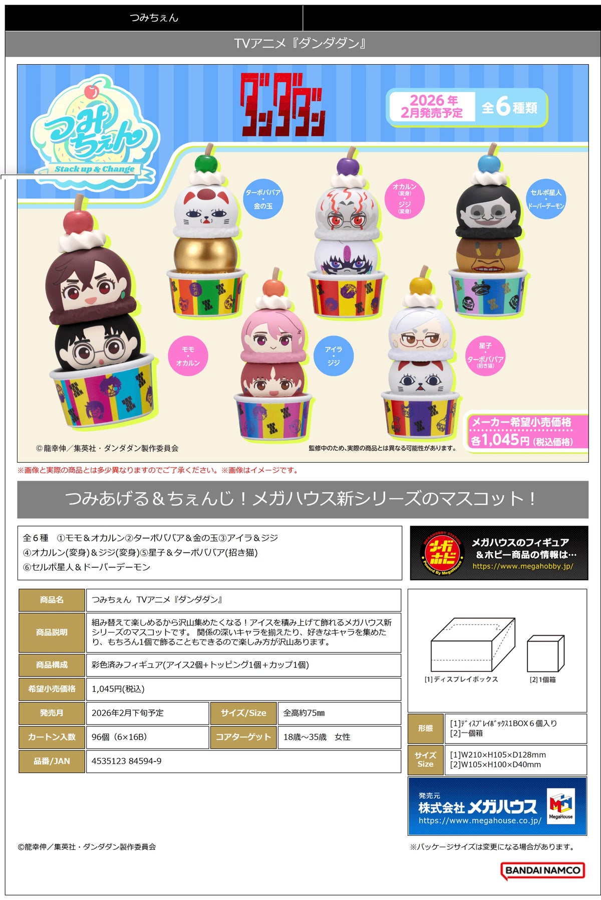 Tsumichen Stack up & Change TV Anime ”DAN DA DAN” (6pc per box)