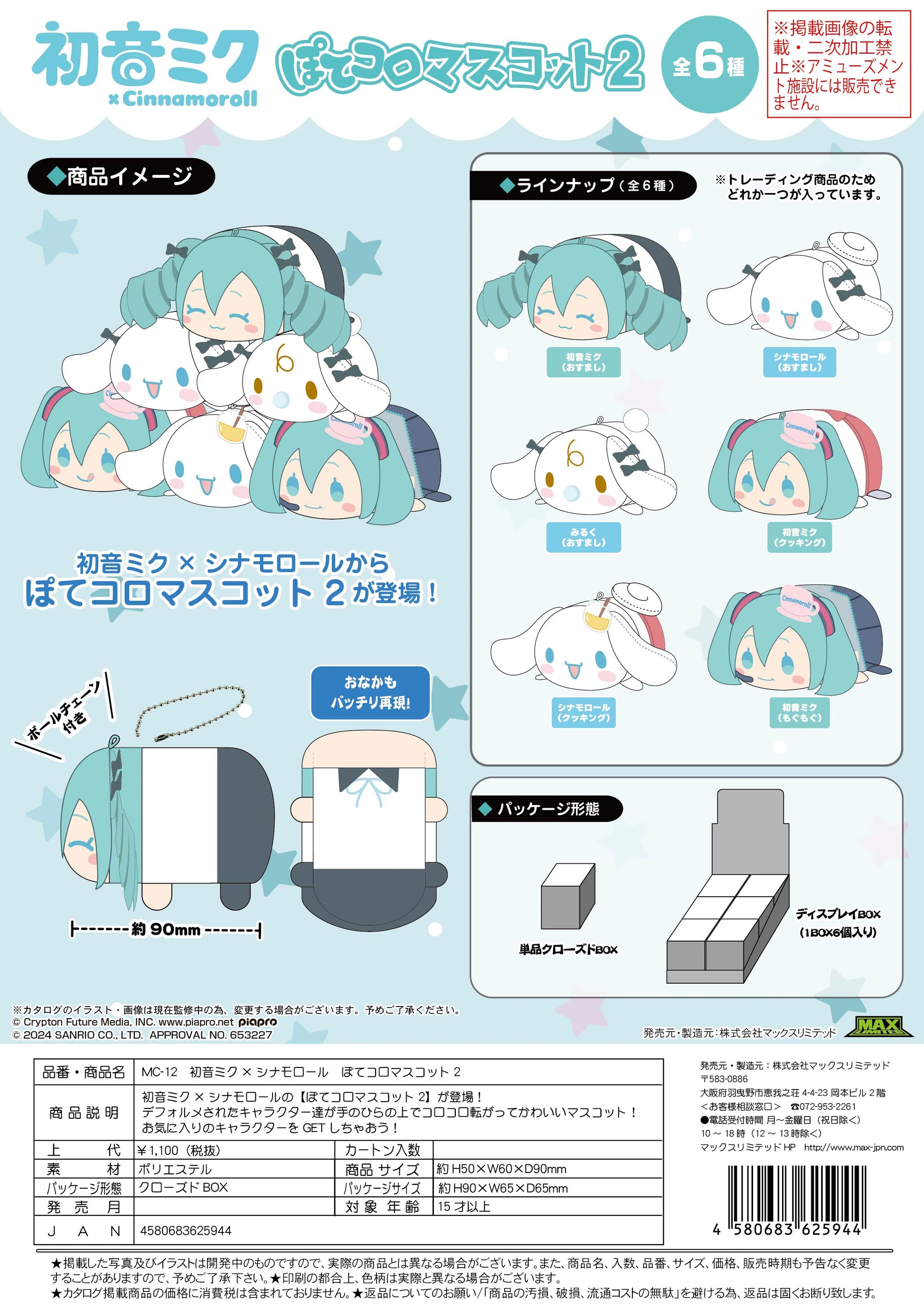 Hatsune miku×Cinnamoroll POTE KORO MASCOT 2 (6pc per box)