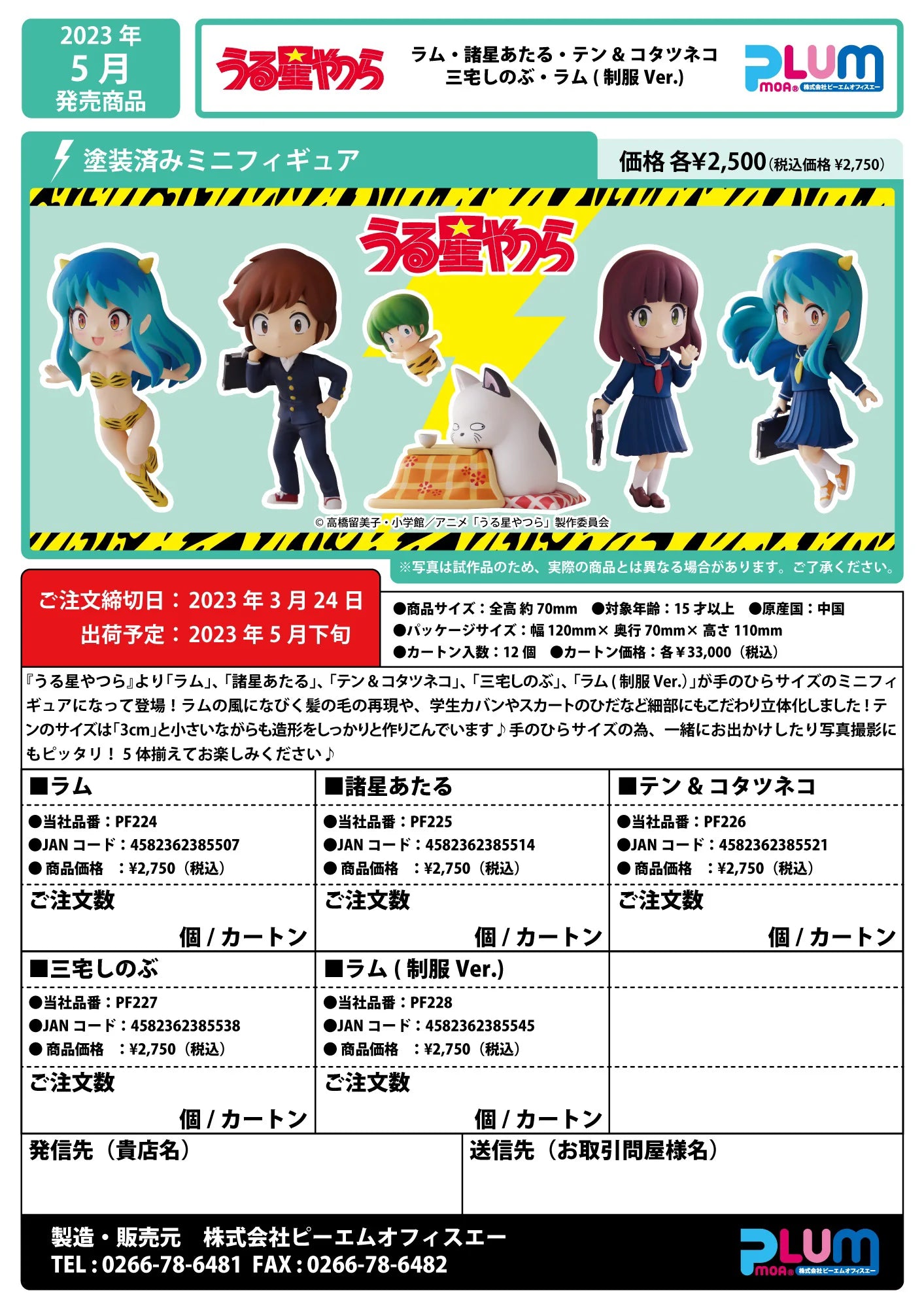 PLUM Ataru Moroboshi Urusei Yatsura PVC Figure