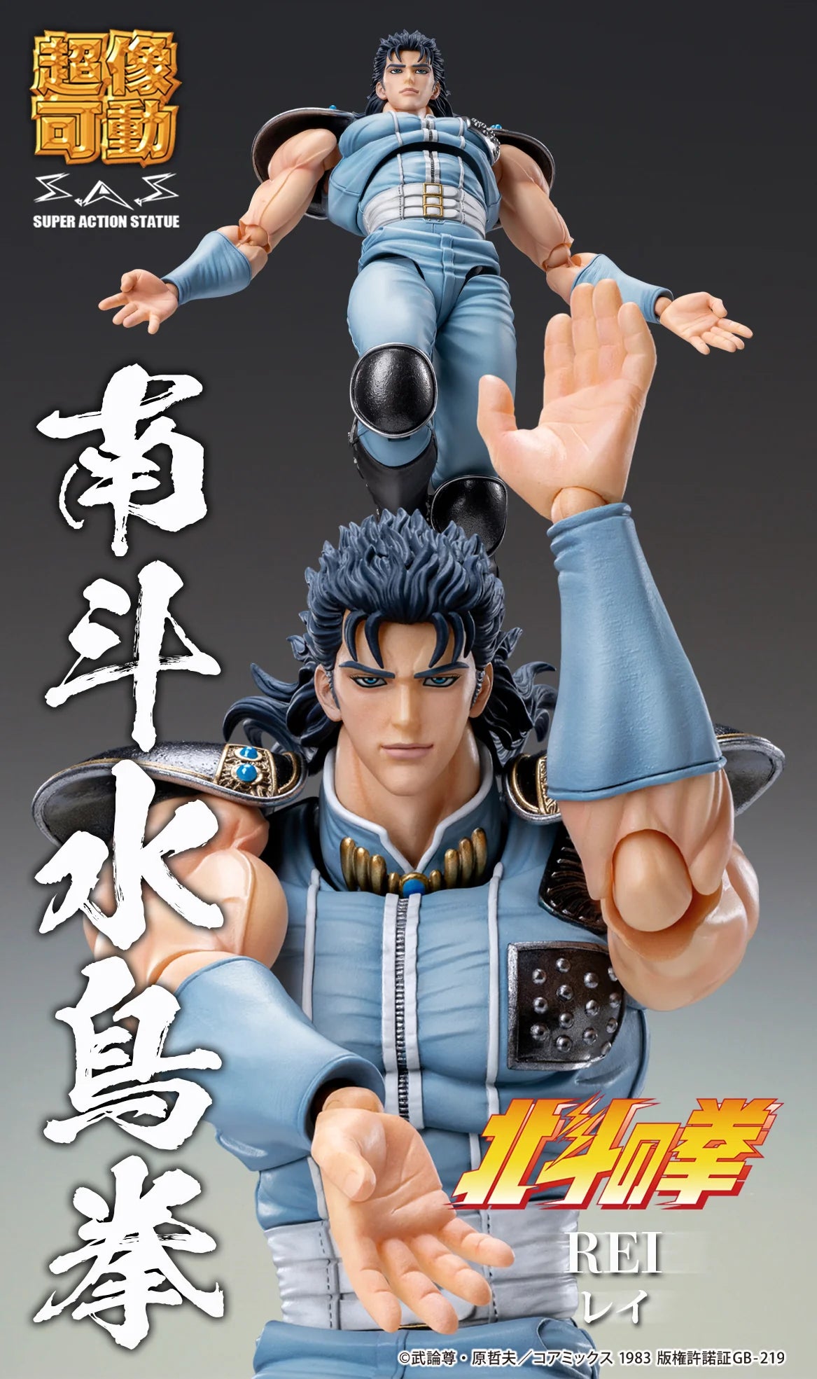 Medicos Entertainment Fist of the North Star Chozokado REI Articulated Action Figure