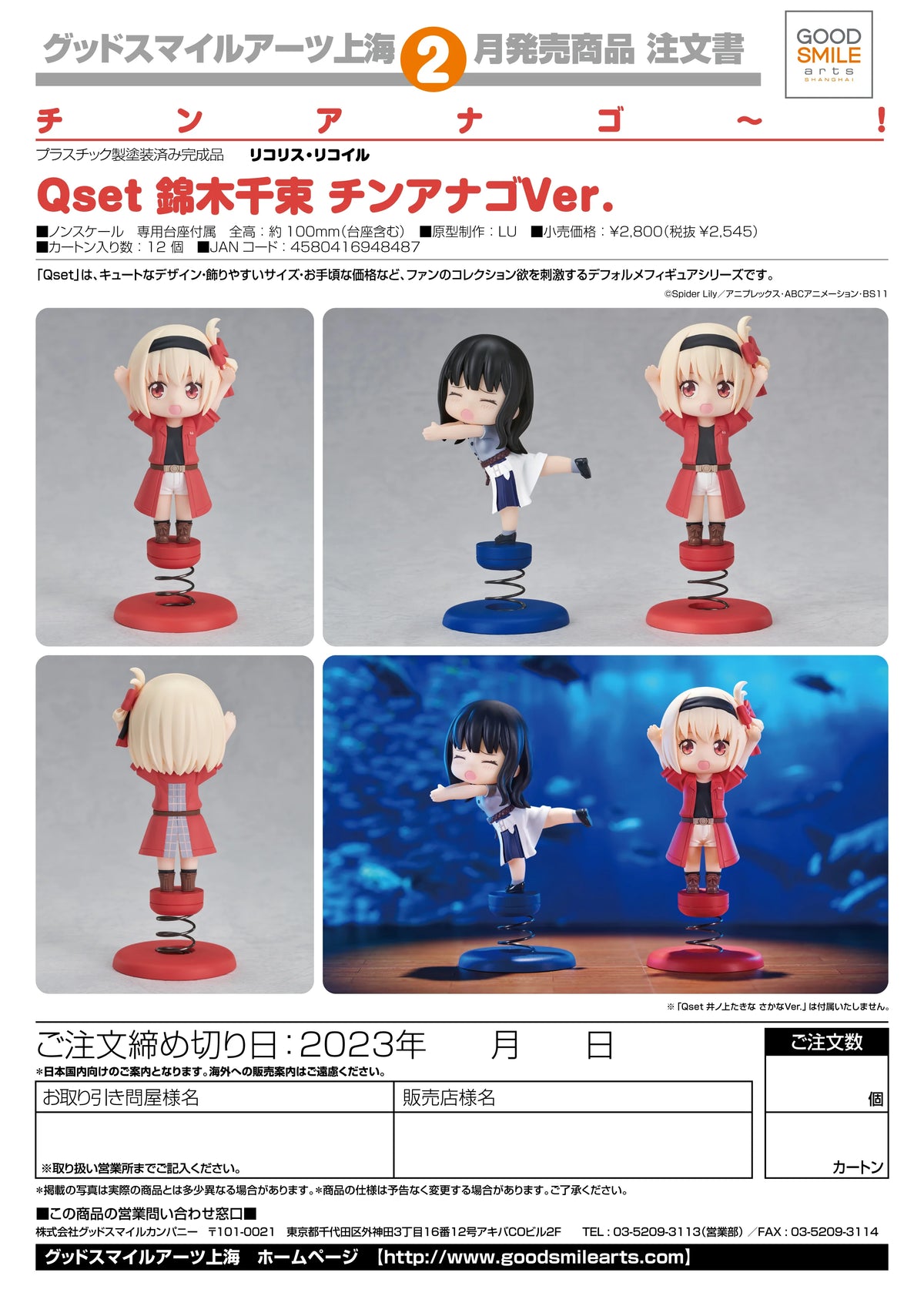 Good Smile Arts Shanghai Qset Chisato Nishikigi Eel Ver. Chibi Figure