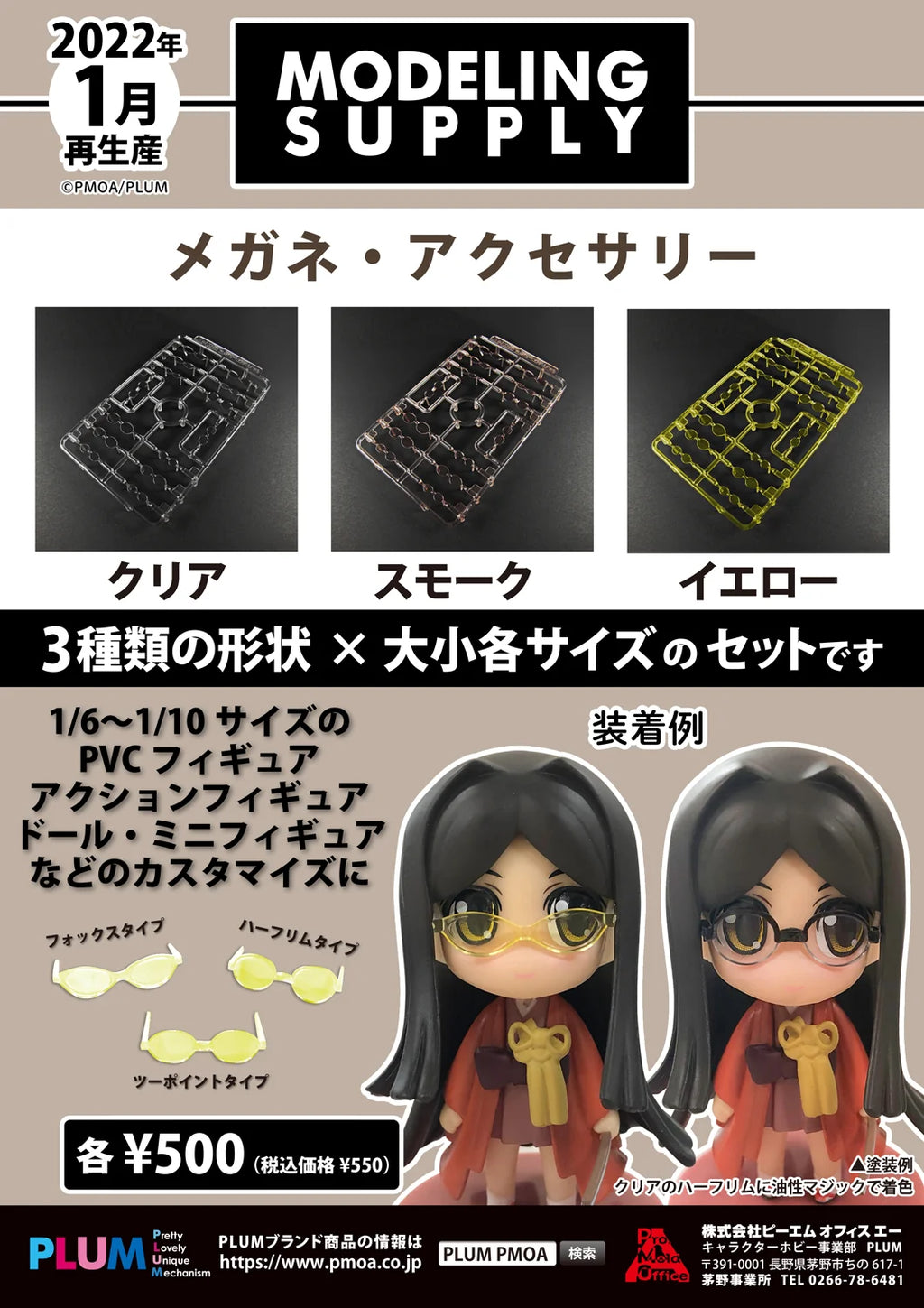 Glasses Accessories2（Smoke）(re-run)