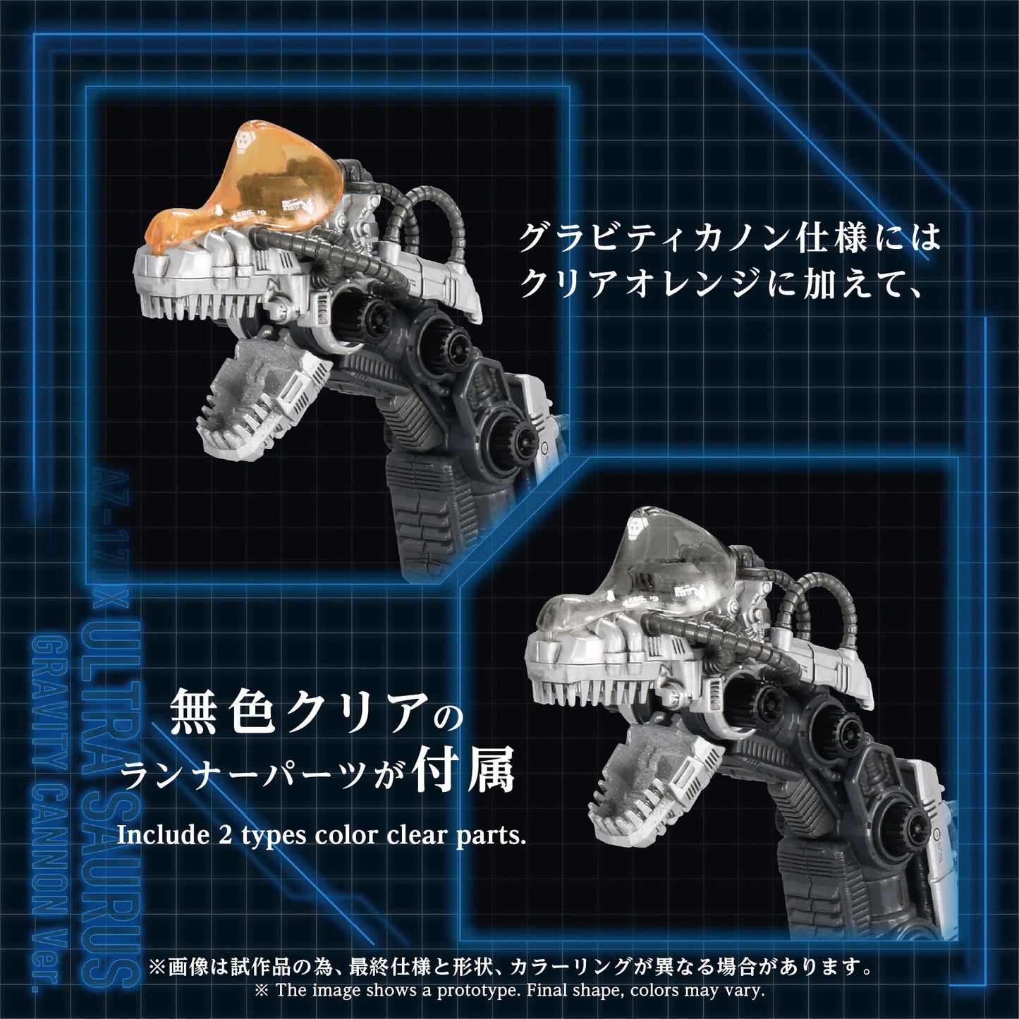 ZOIDS ADVANCED SERIES AZ-17DX ULTRA SAURUS GRAVITY CANNON DELUXE VERSION