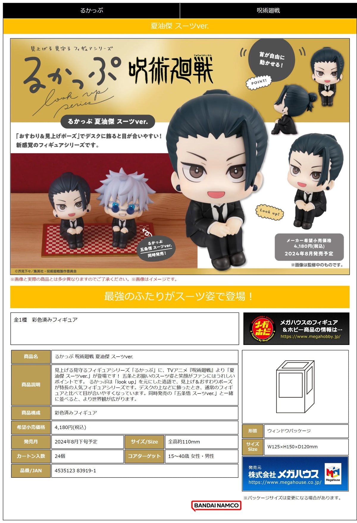 Lookup Jujutsu Kaisen Suguru Geto Suit ver.