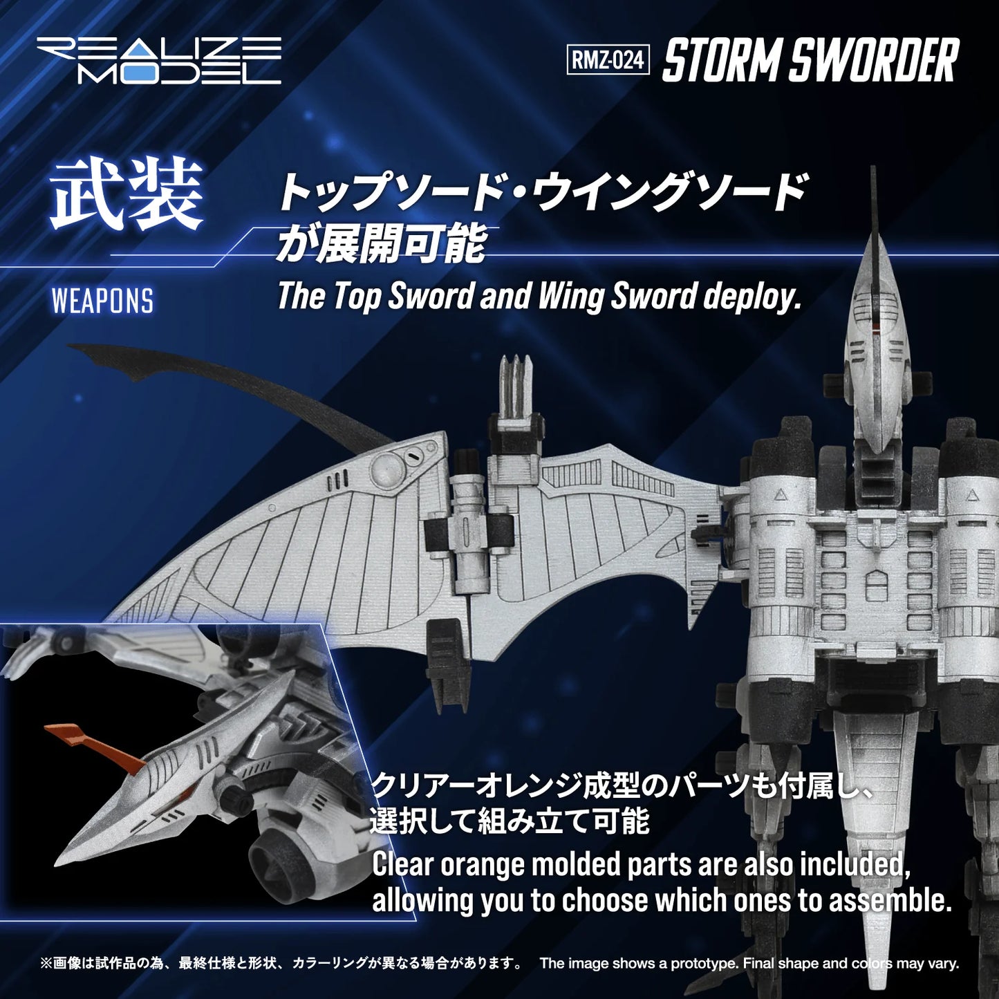 RMZ-024 STORM SWORDER