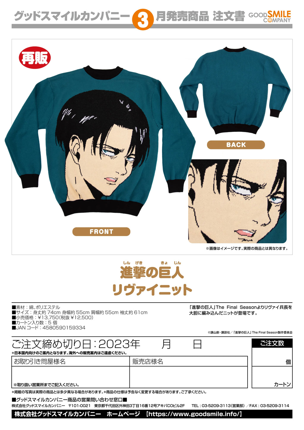 Good Smile Company Attack on Titan Levi Knit Sweater
