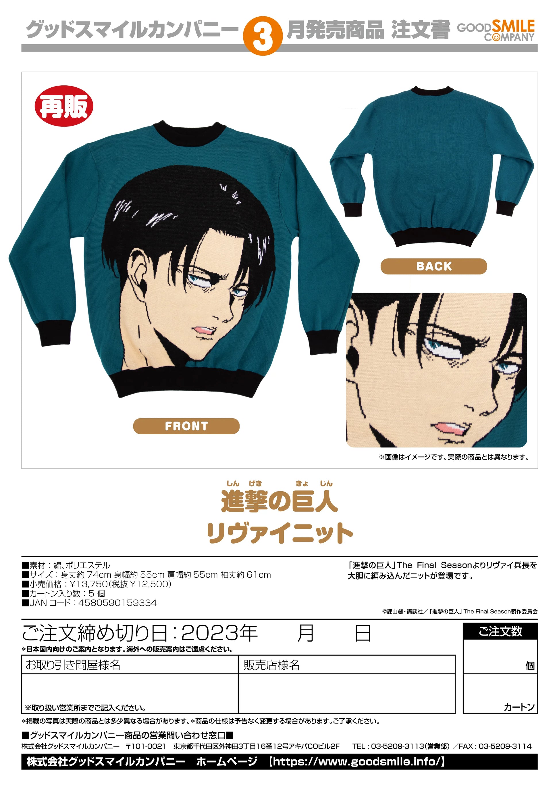 Good Smile Company Attack on Titan Levi Knit Sweater