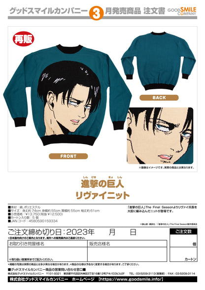 Good Smile Company Attack on Titan Levi Knit Sweater