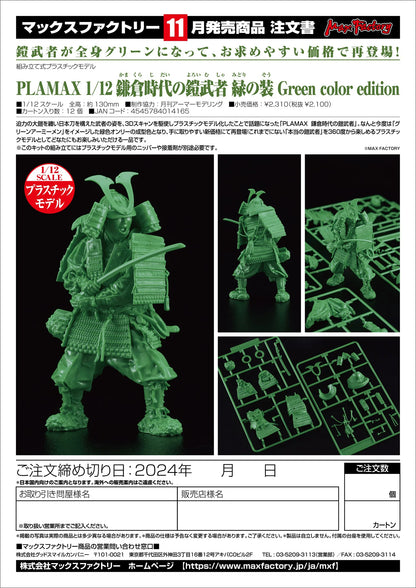 PLAMAX 1/12 Kamakura Period Armored Warrior: Green Color Edition