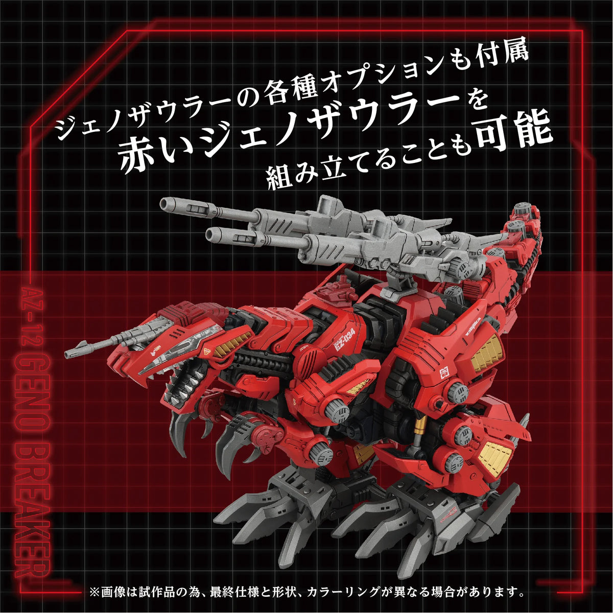 AZ-12 Geno Breaker