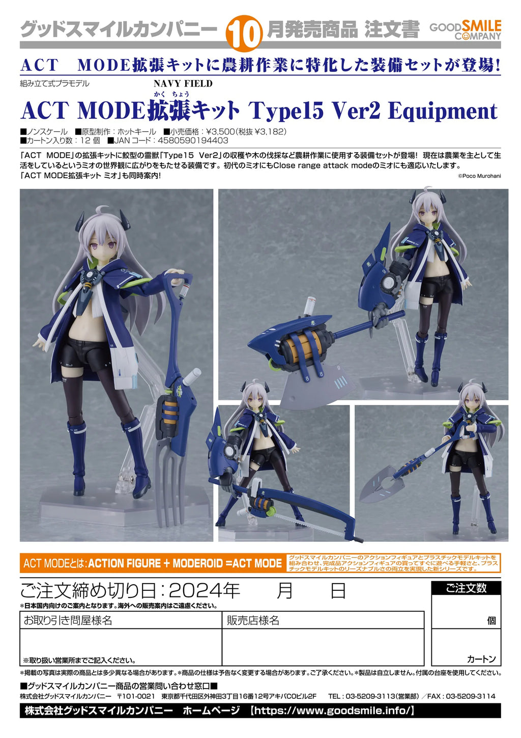 Good Smile Company ACT MODE Type 15 Ver.2 Expansion Kit Action Figure Accessories