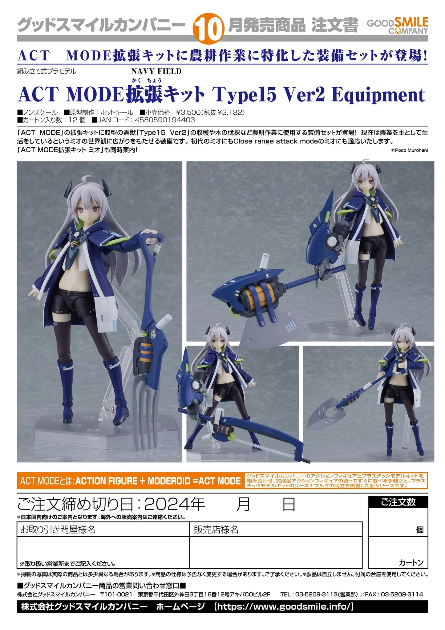 Good Smile Company ACT MODE Type 15 Ver.2 Expansion Kit Action Figure Accessories
