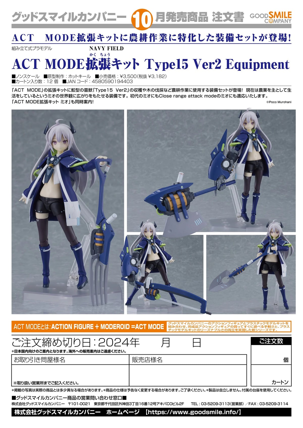Good Smile Company ACT MODE Type 15 Ver.2 Expansion Kit Action Figure Accessories