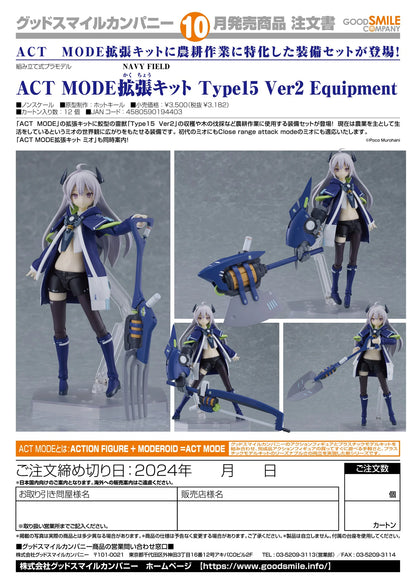 Good Smile Company ACT MODE Type 15 Ver.2 Expansion Kit Action Figure Accessories