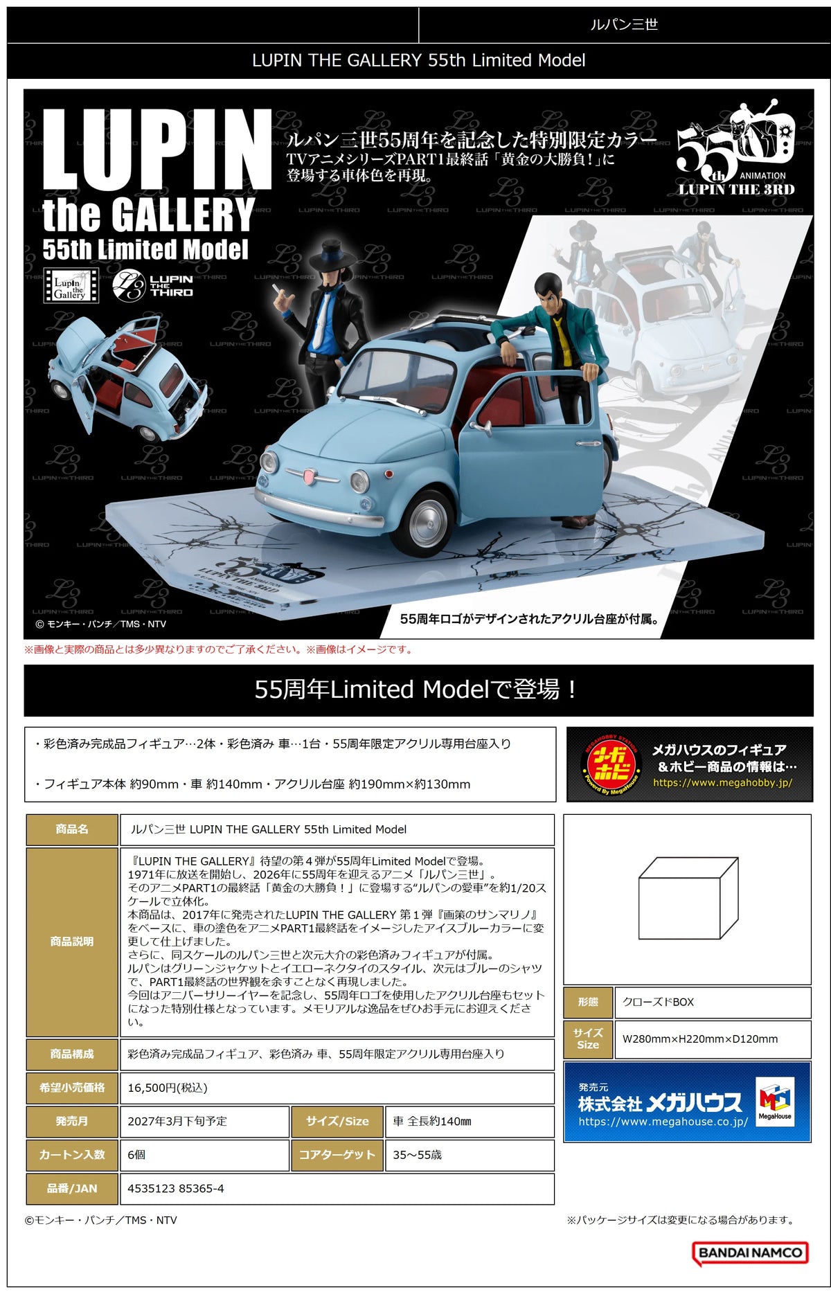 Lupin the Third LUPIN THE GALLERY55th Limited Model