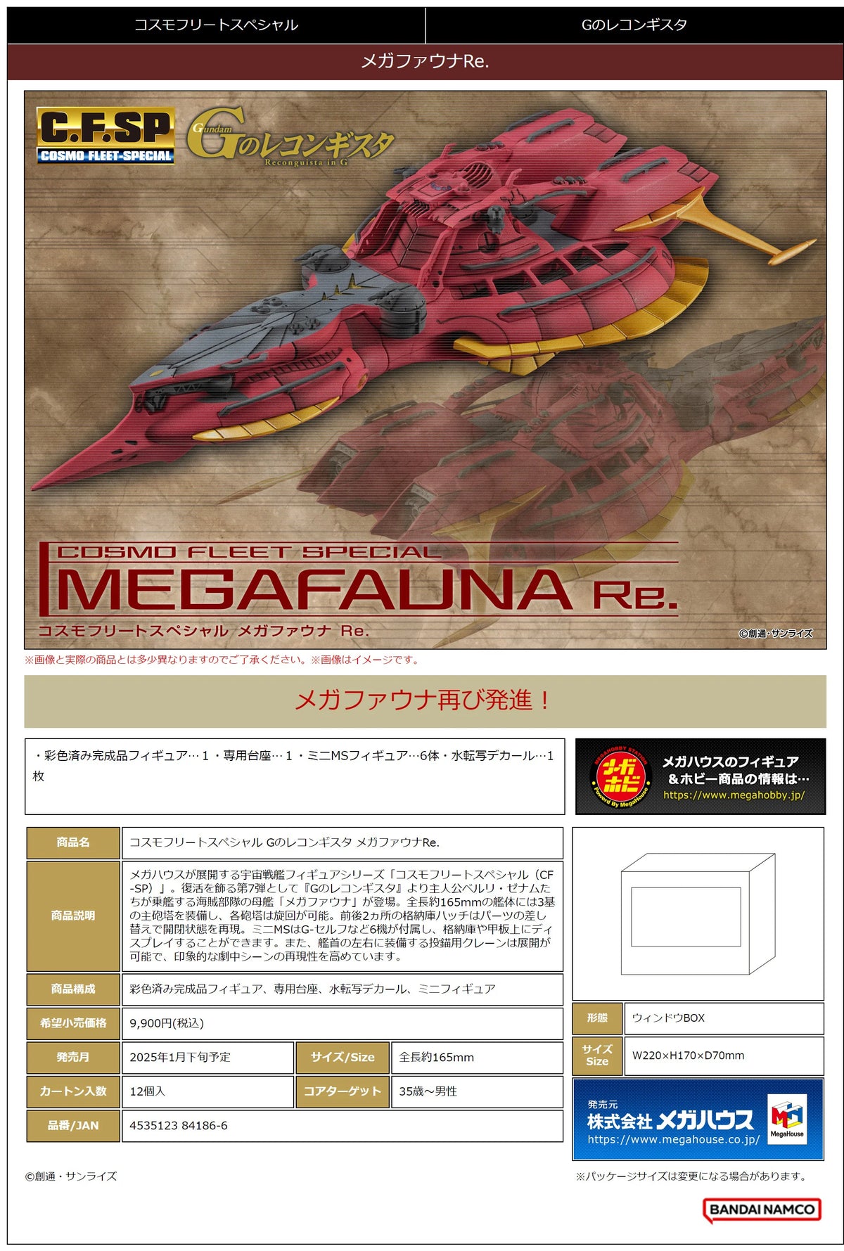 MegaHouse Cosmo Fleet Special Gundam Reconguista in G Megafauna Re Model Kit