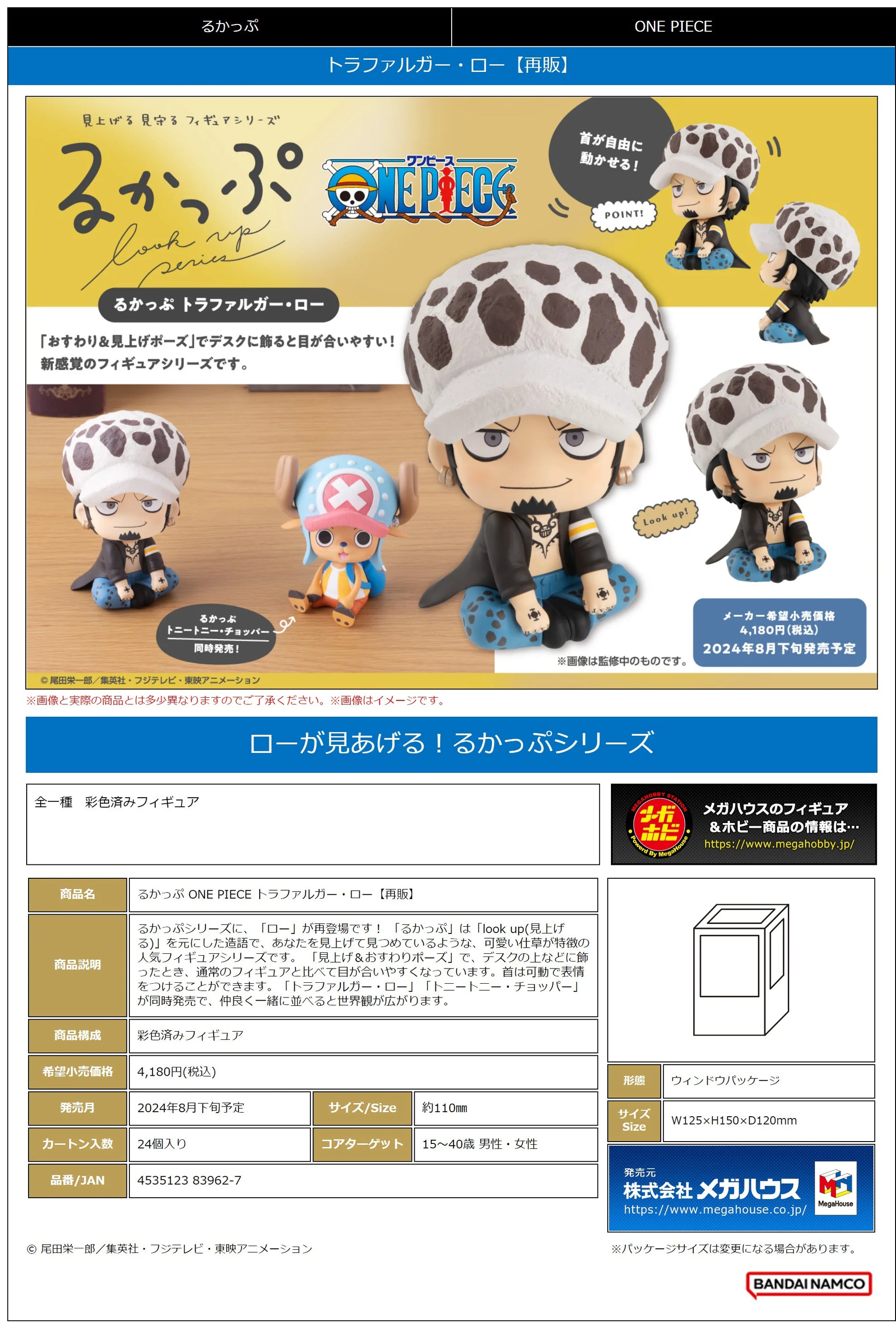 Lookup ONE PIECE Trafalgar Law（Repeat）