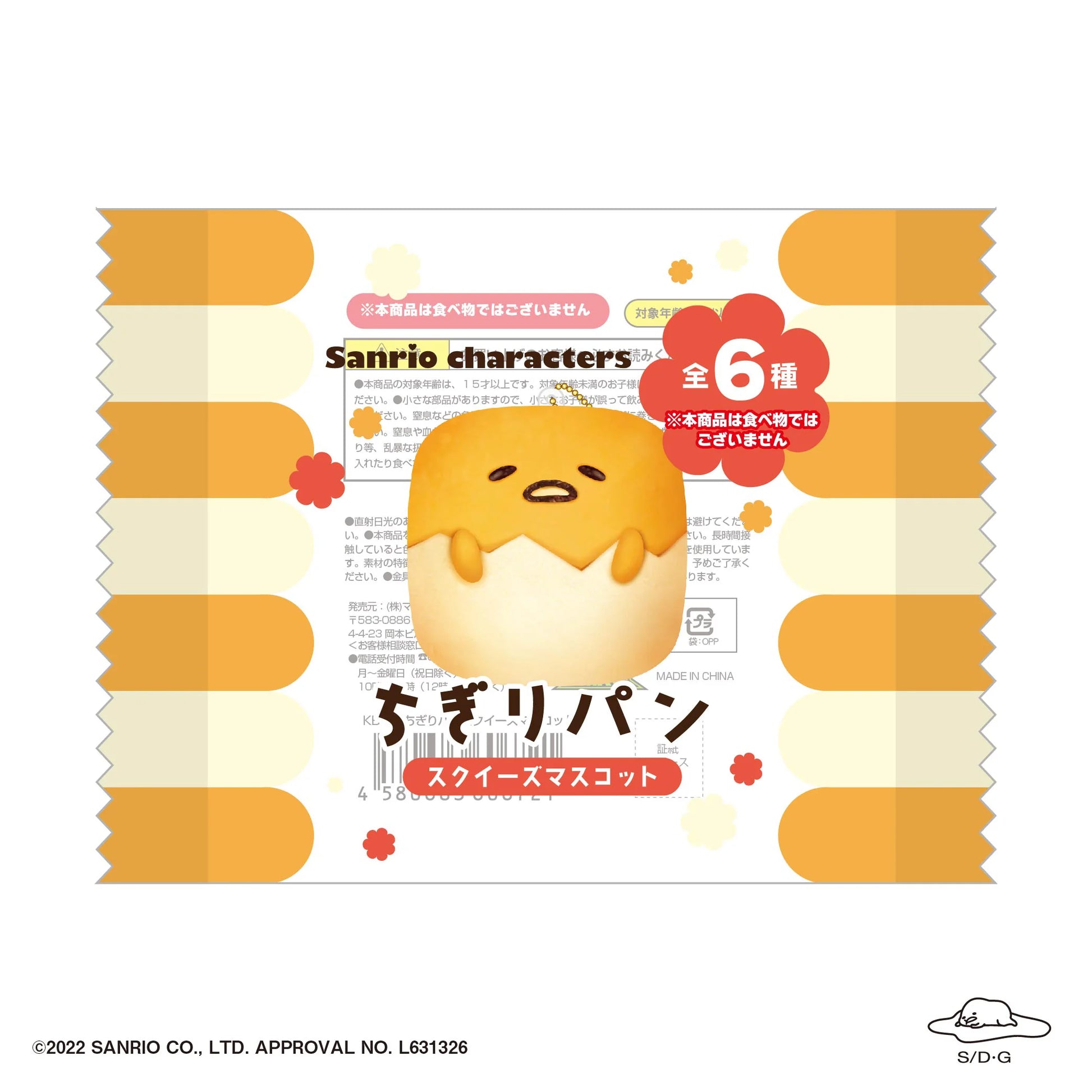 SANRIO CHARACTERS CHIGIRI BREAD SQUEEZE MASCOT (6pc per box)