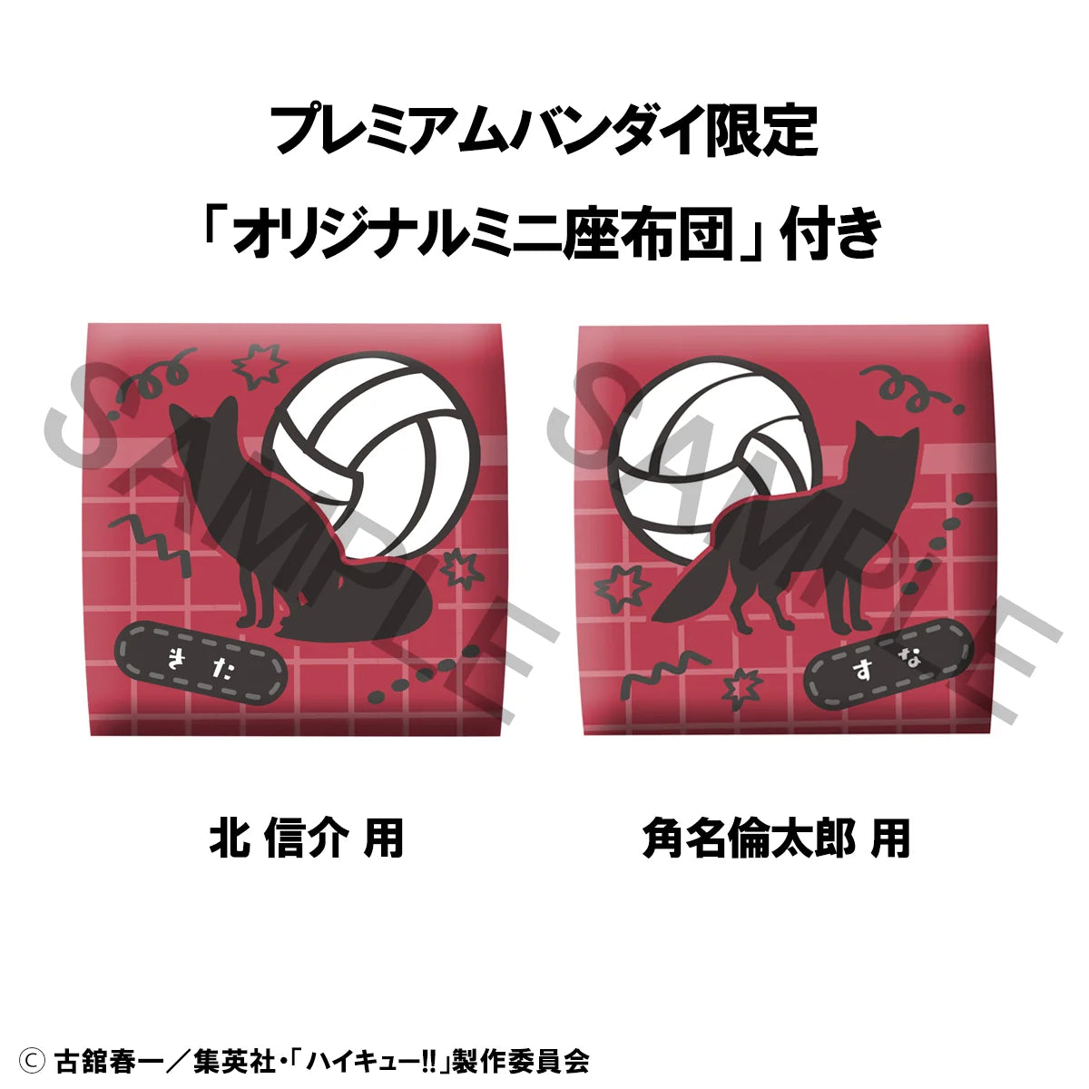 MegaHouse Lookup Haikyu!! Shinsuke Kita & Rintaro Suna Uniform Collectible Set