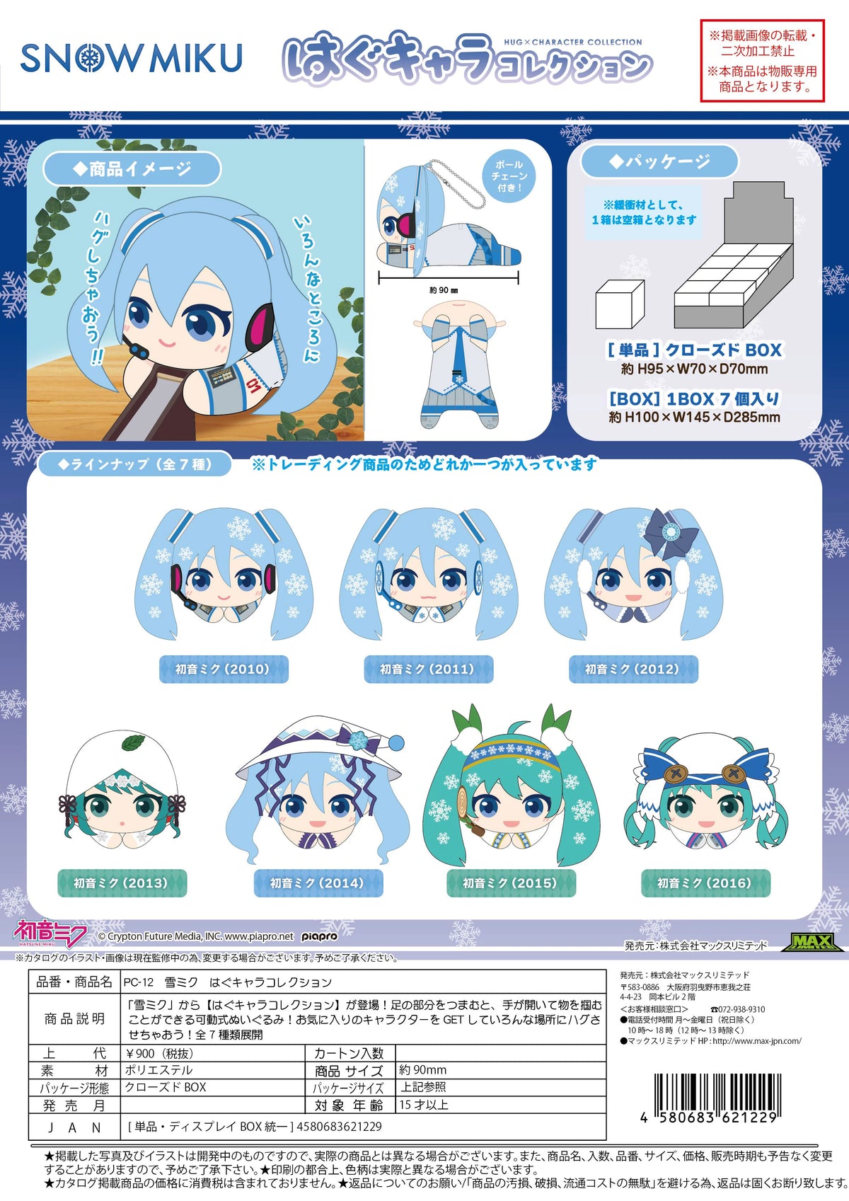 YUKI MIKU HUG CHARACTER COLLECTION
