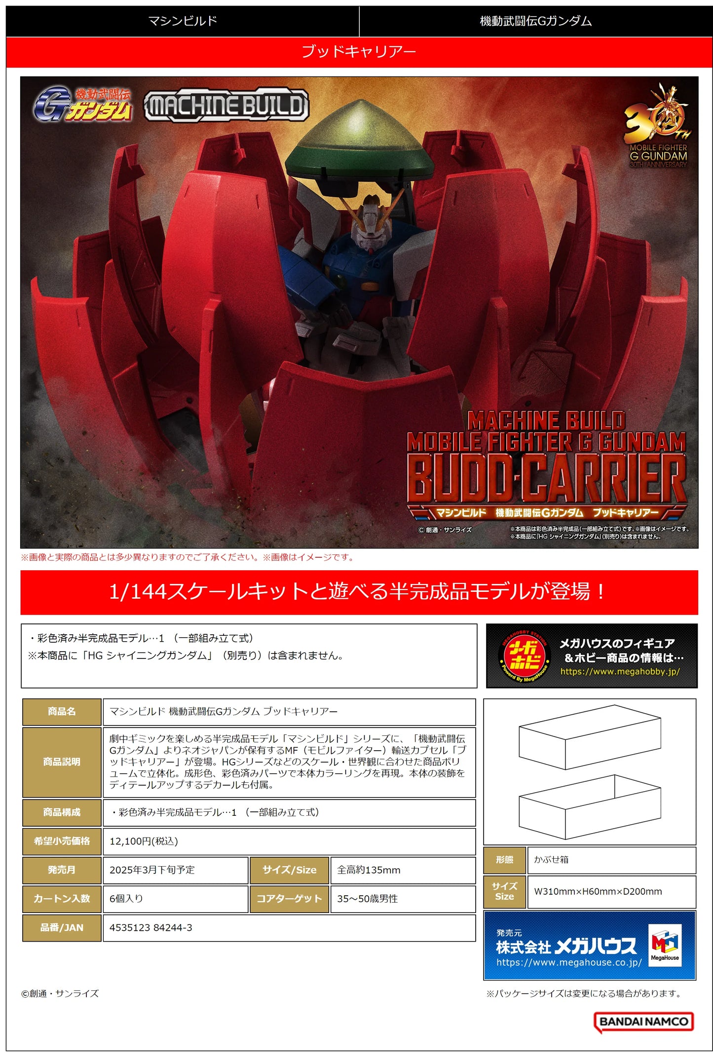 MegaHouse Machine Build Mobile Fighter G Gundam Budd-Carrier Model Kit